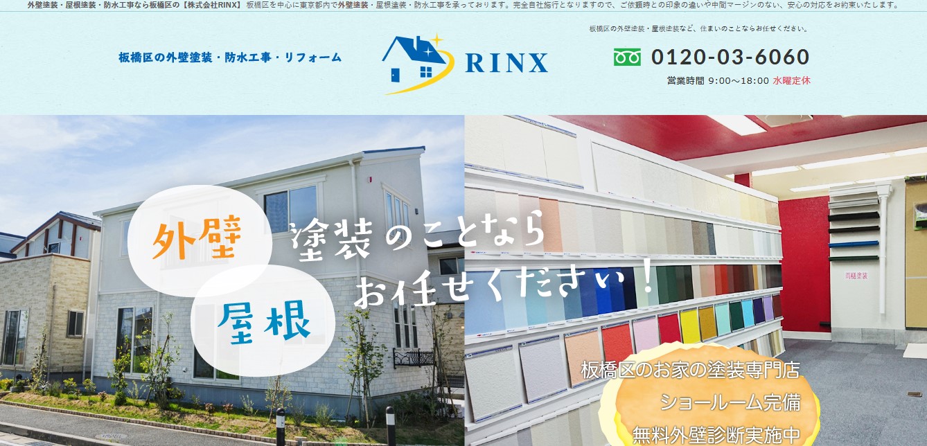 株式会社RINX