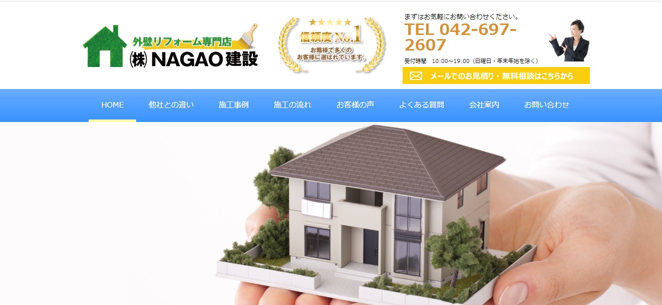 株式会社NAGAO建設