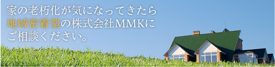 株式会社MMK