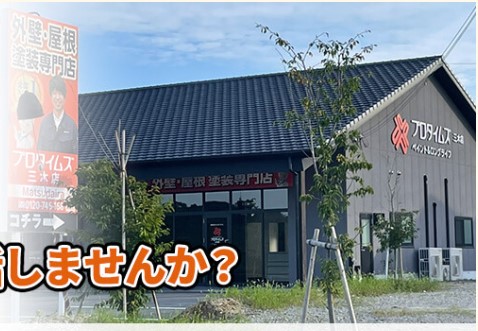 プロタイムズ 三木店 株式会社Matsudaira