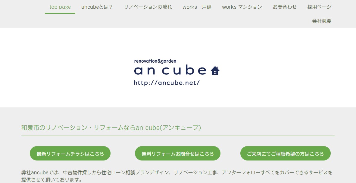 株式会社an cube(アンキューブ）
