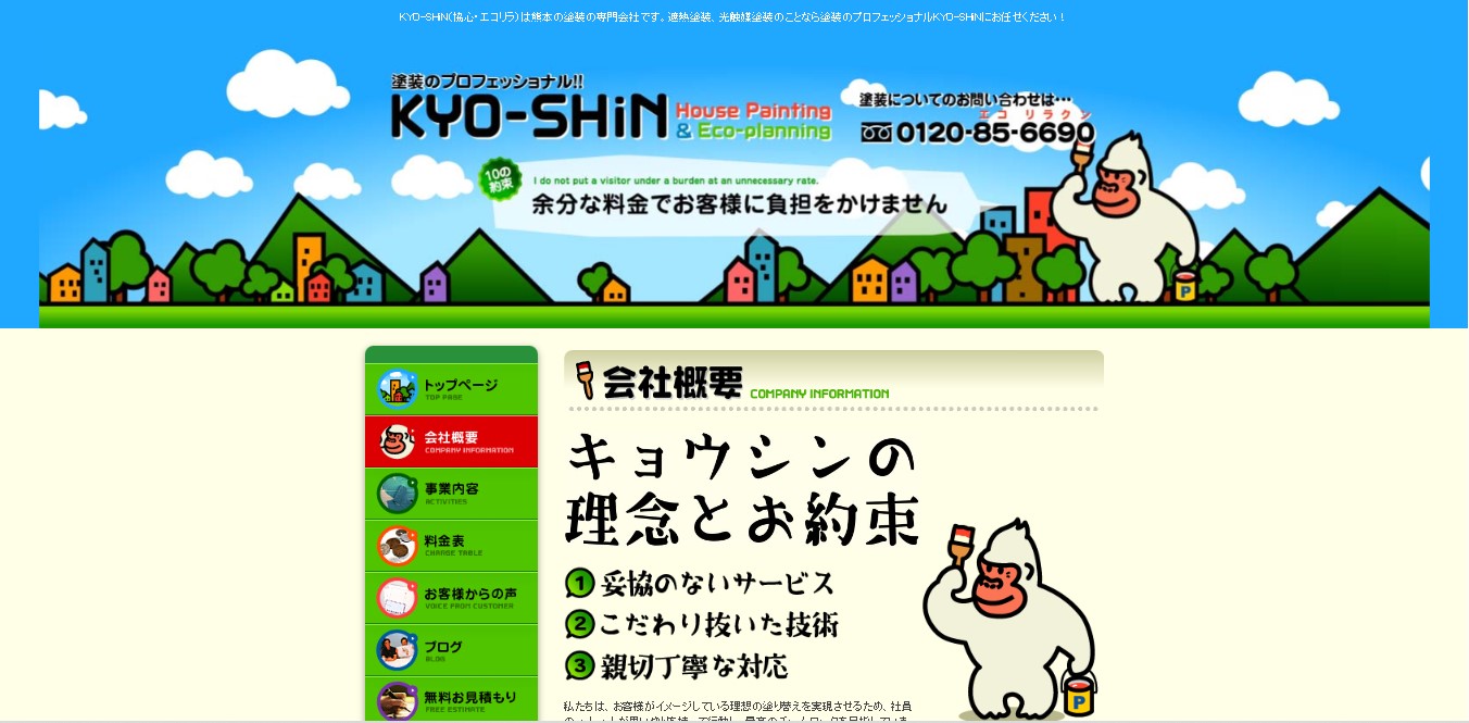 株式会社 KYO-SHiN