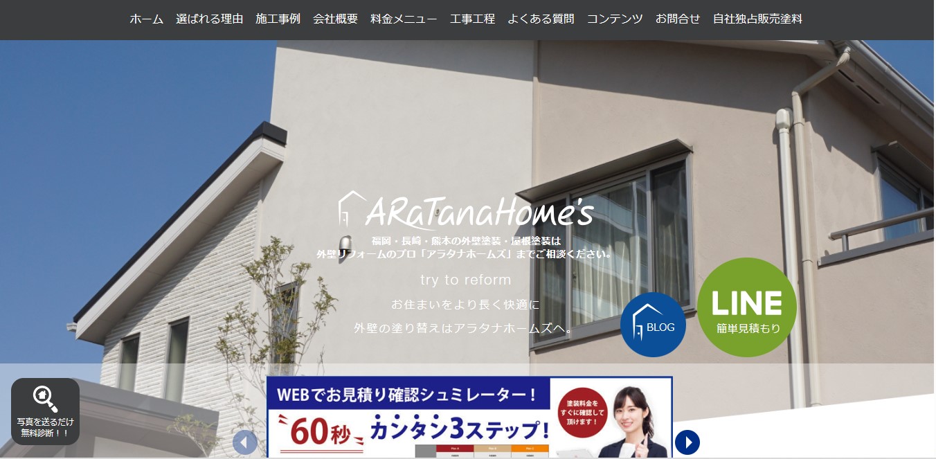 (株)ARaTana Home's 長崎支店